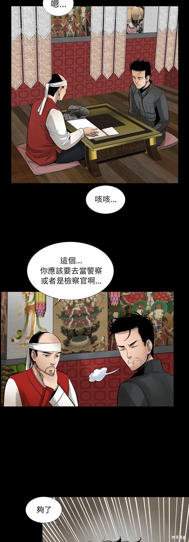 🍹韩道修 第3话 第7页