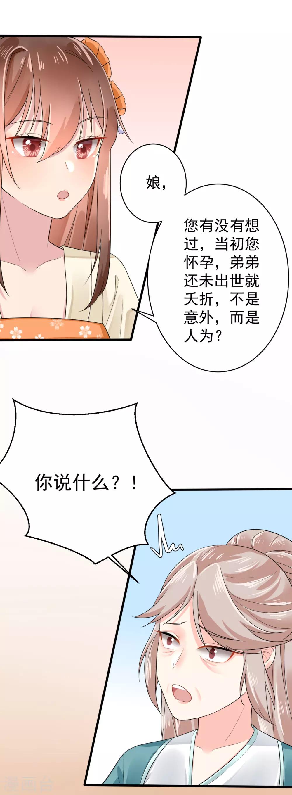 第10话 嫡妹犯花痴-第11话