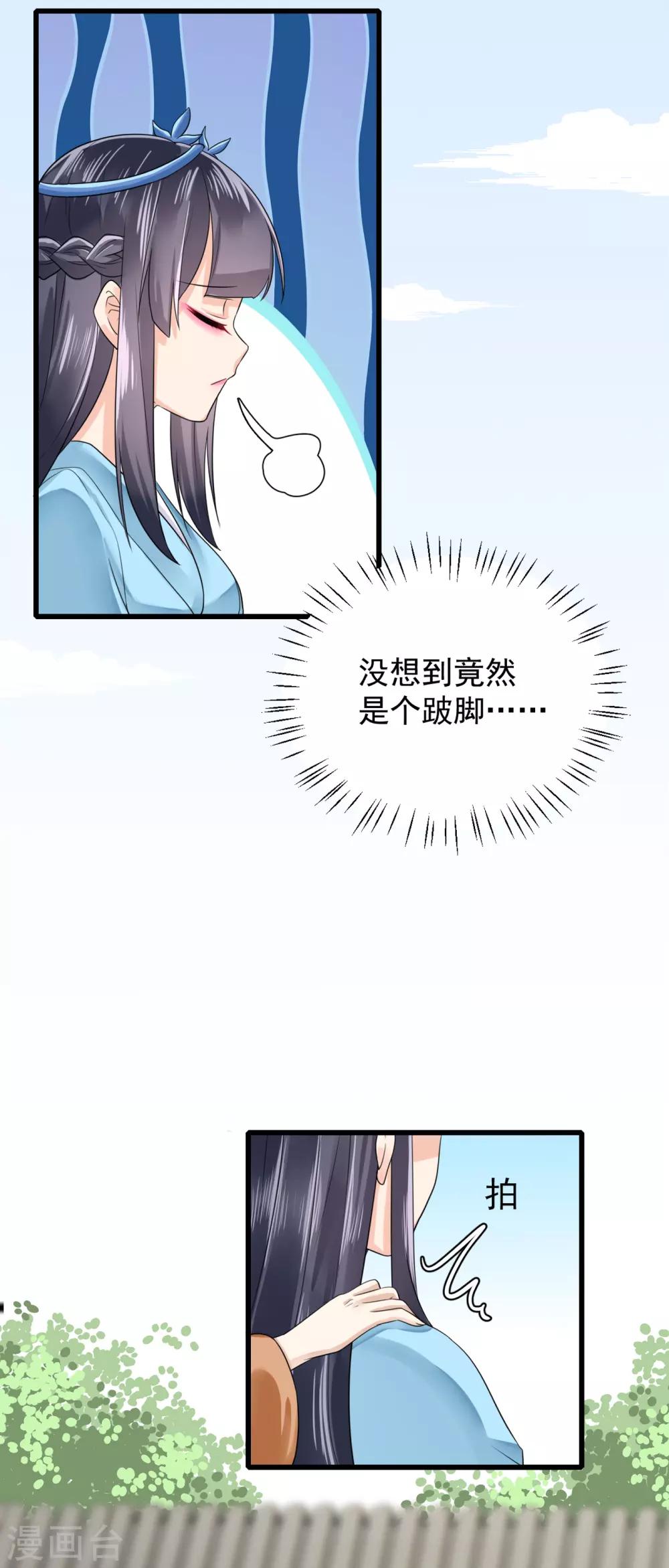 第10话 嫡妹犯花痴-第11话