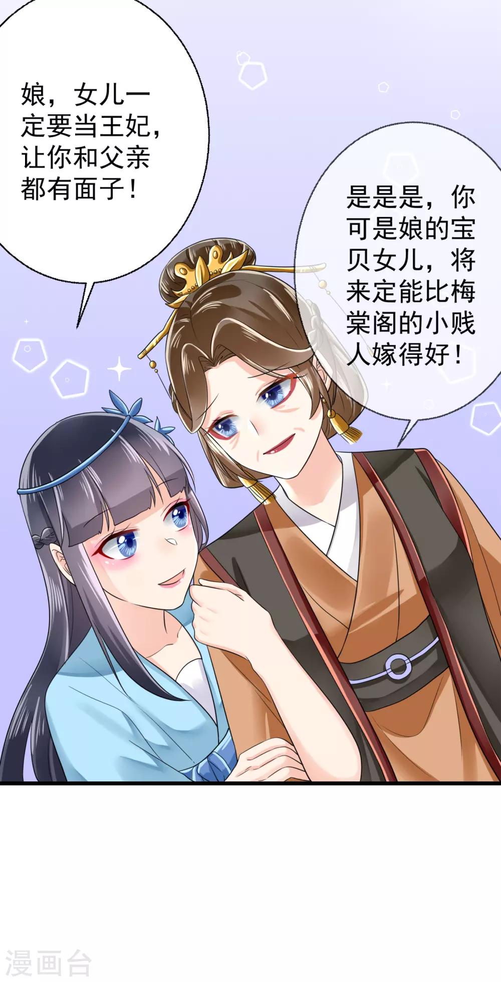 第10话 嫡妹犯花痴-第11话