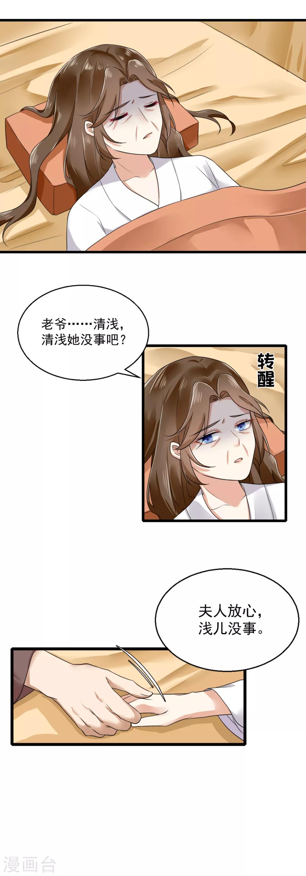 第12话 惊马意外-第13话