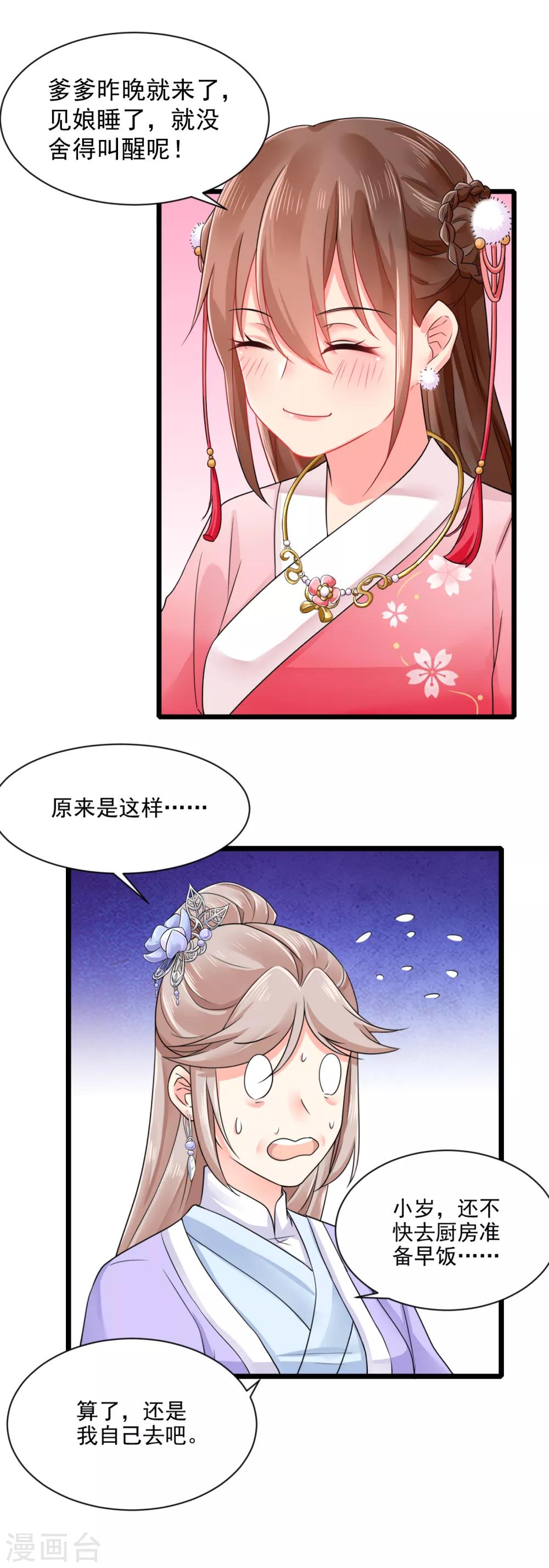 第14话 温馨日常-第15话