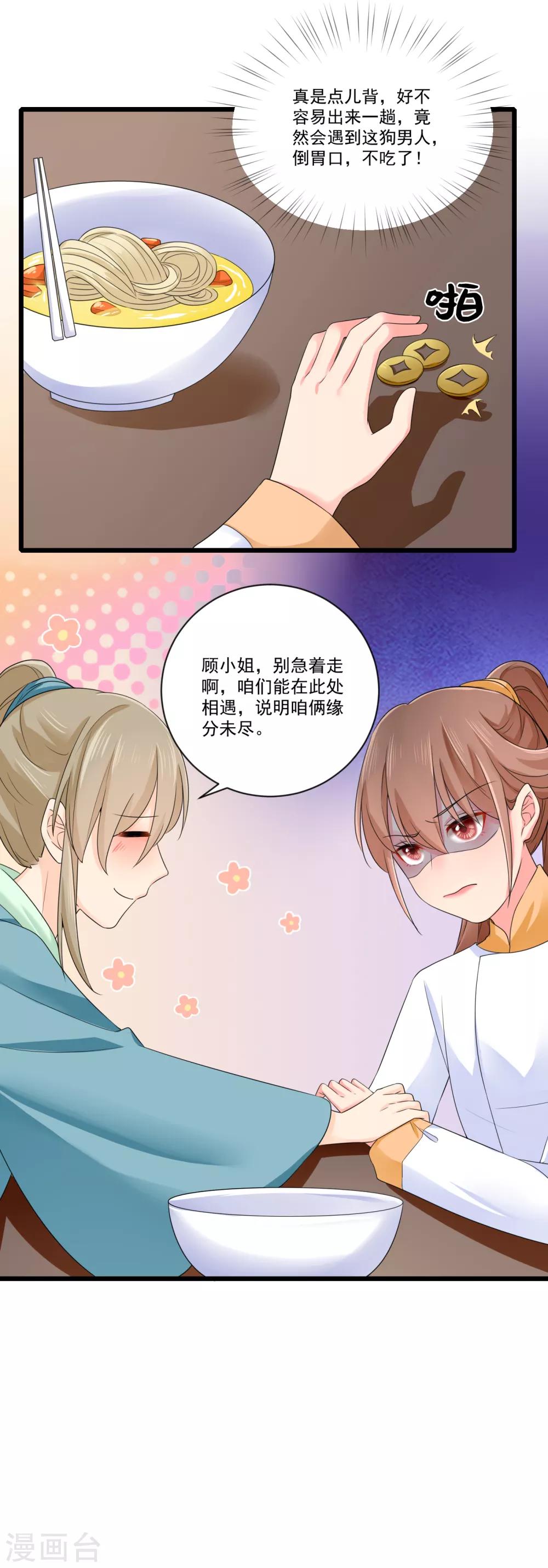 第18话 偶遇李源-第19话