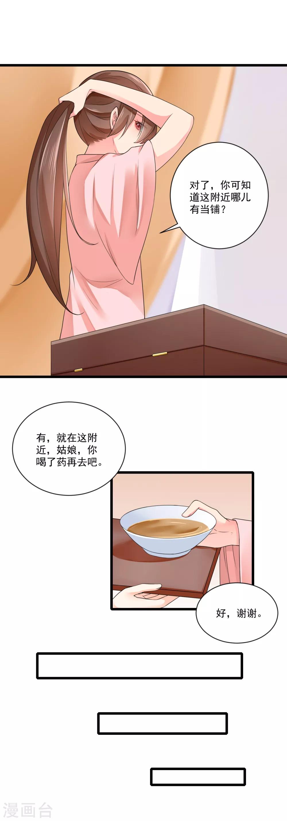 第18话 偶遇李源-第19话