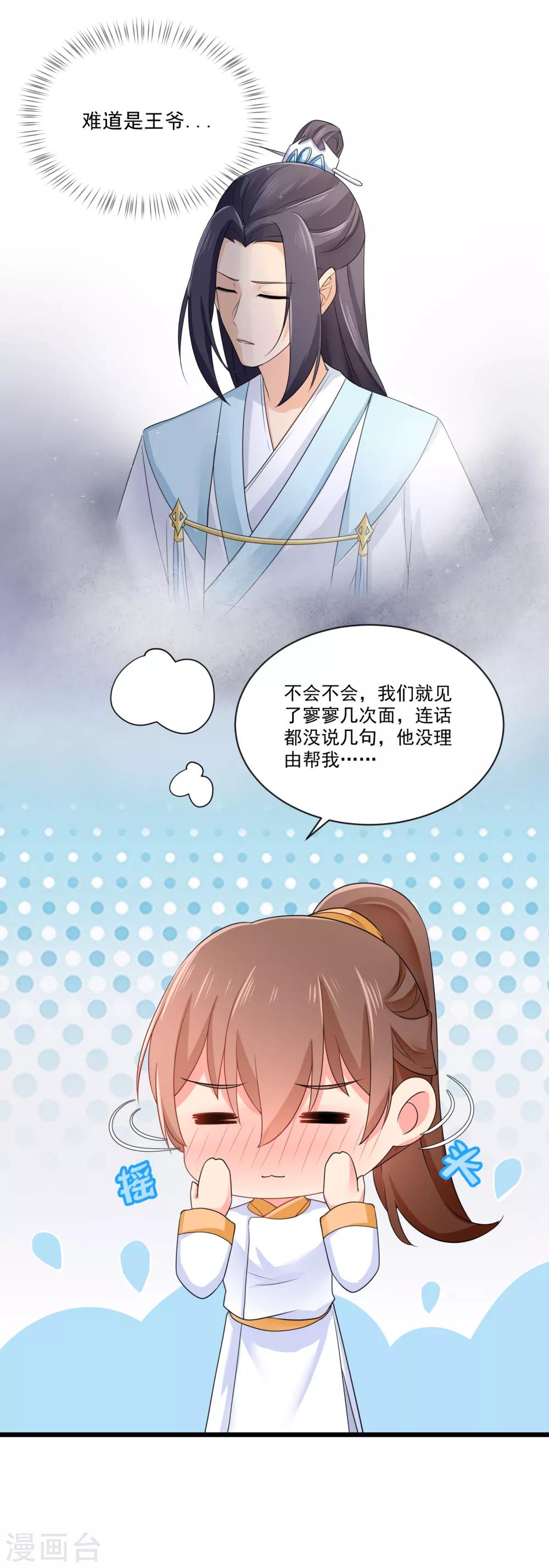 第18话 偶遇李源-第19话