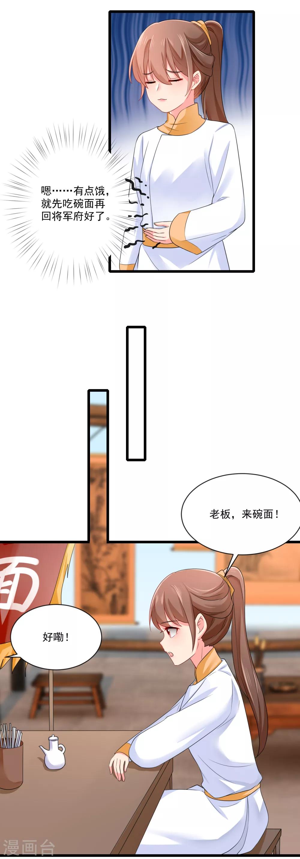 第18话 偶遇李源-第19话
