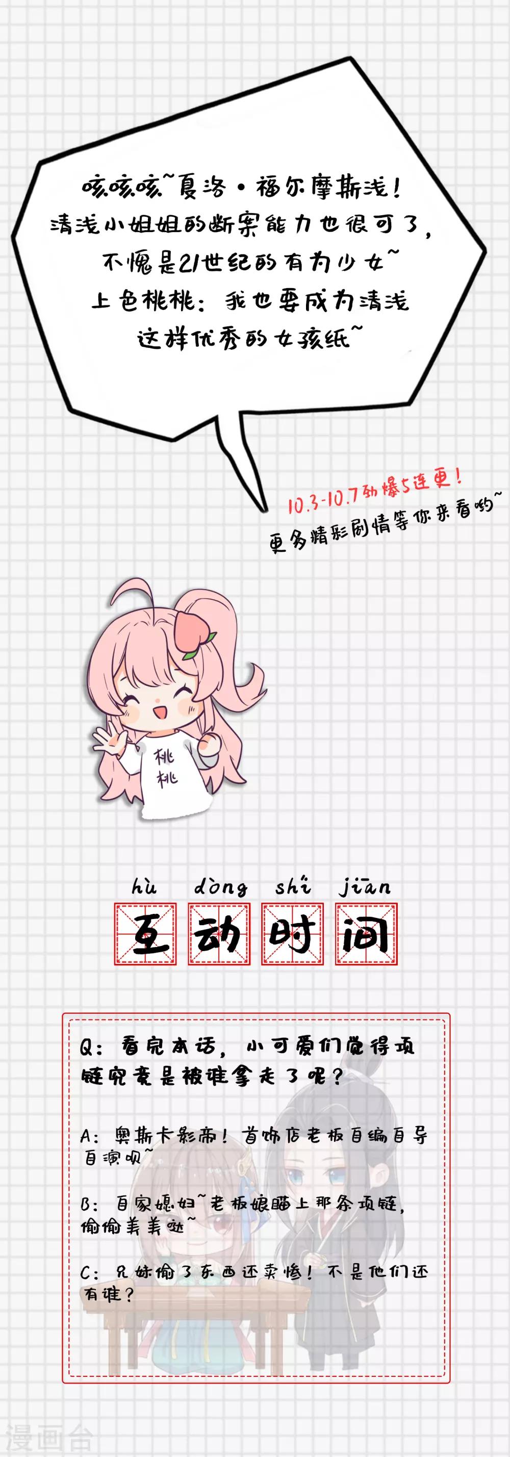 第20话 分析案情-第21话