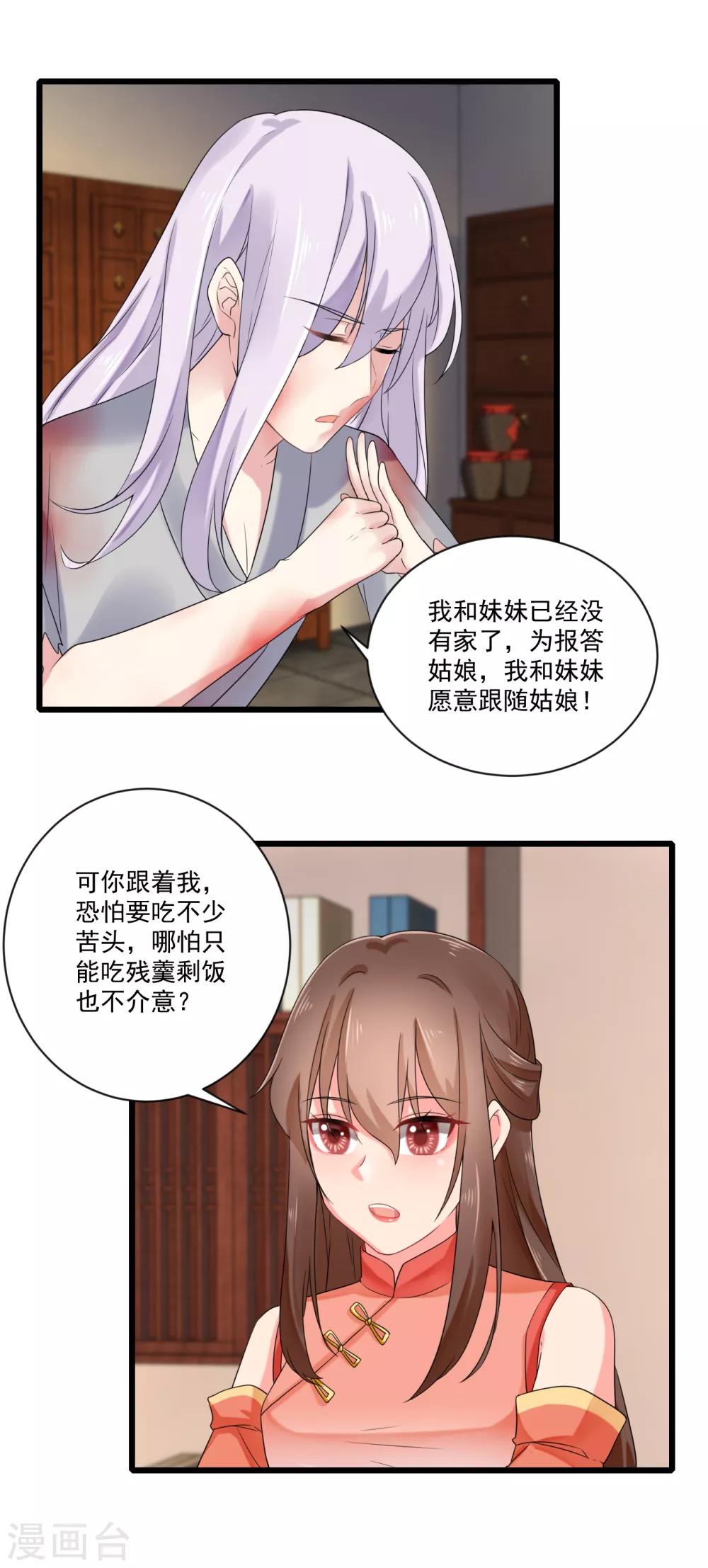 第22话 收获忠心手下两只！-第23话