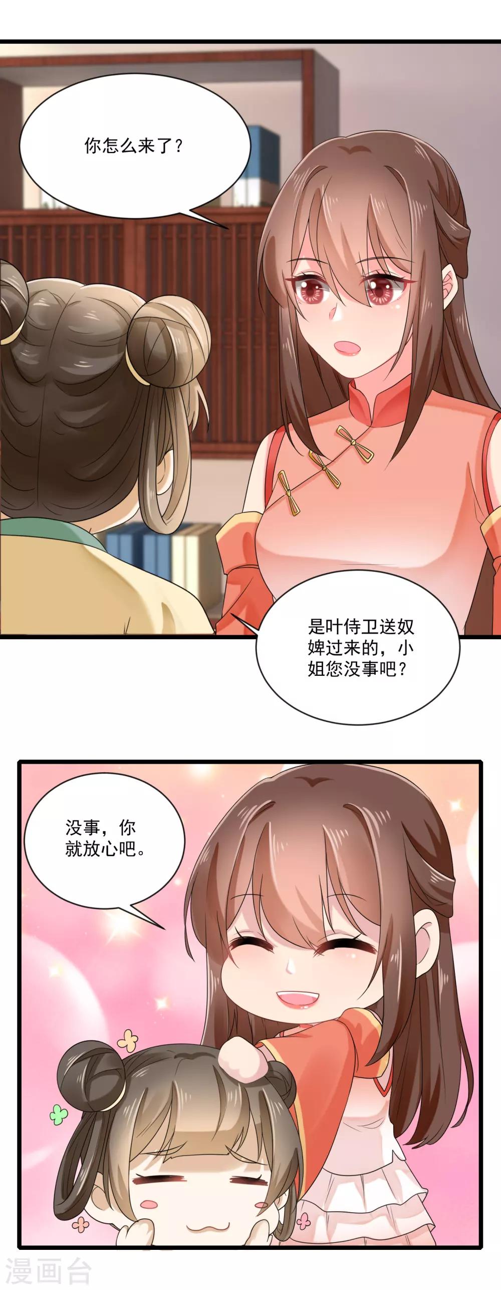 第22话 收获忠心手下两只！-第23话