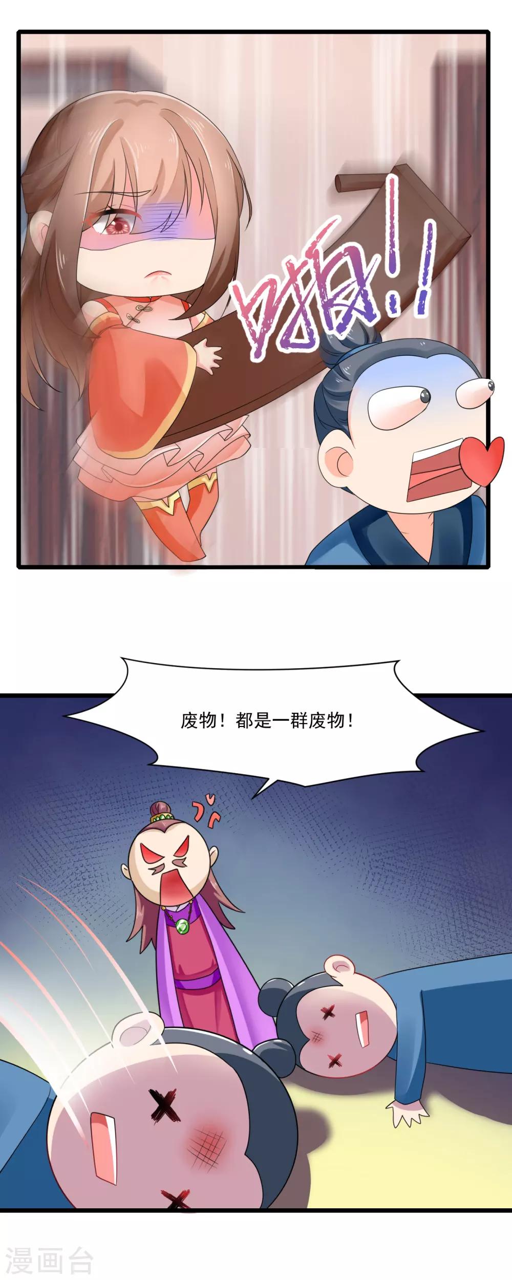 第22话 收获忠心手下两只！-第23话