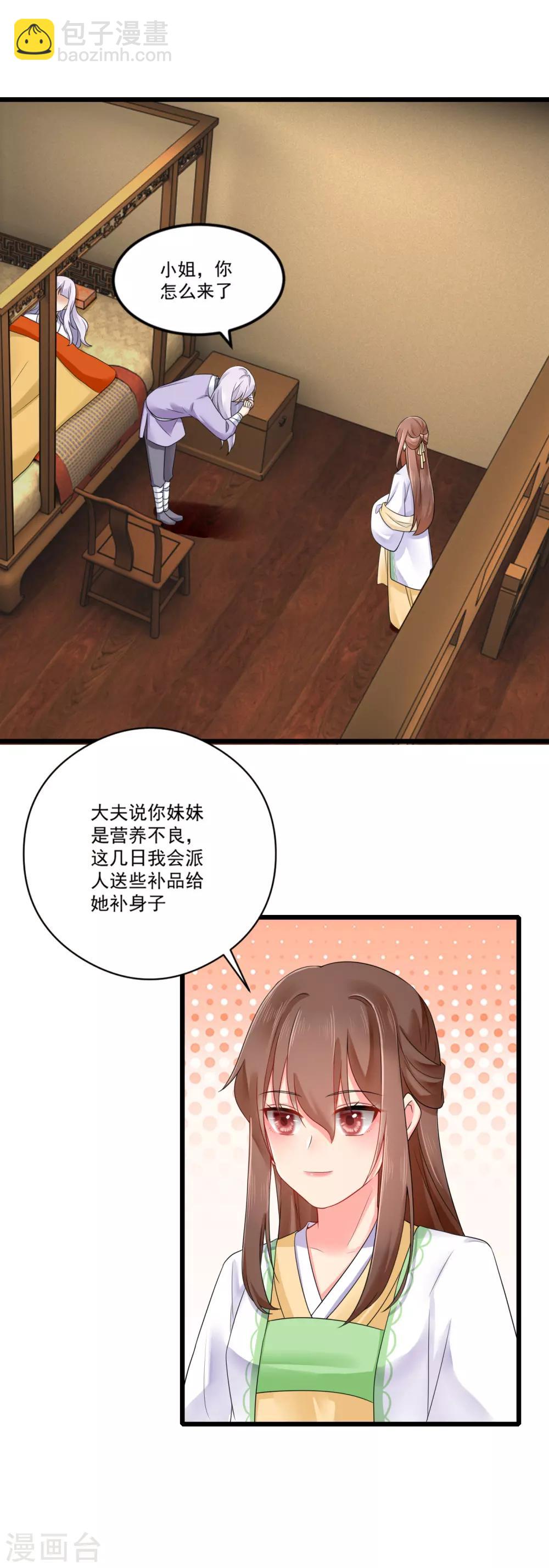 第24话 引蛇出洞-第25话