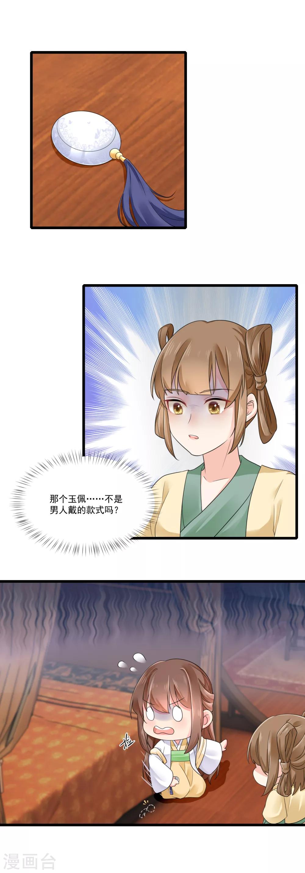 第24话 引蛇出洞-第25话