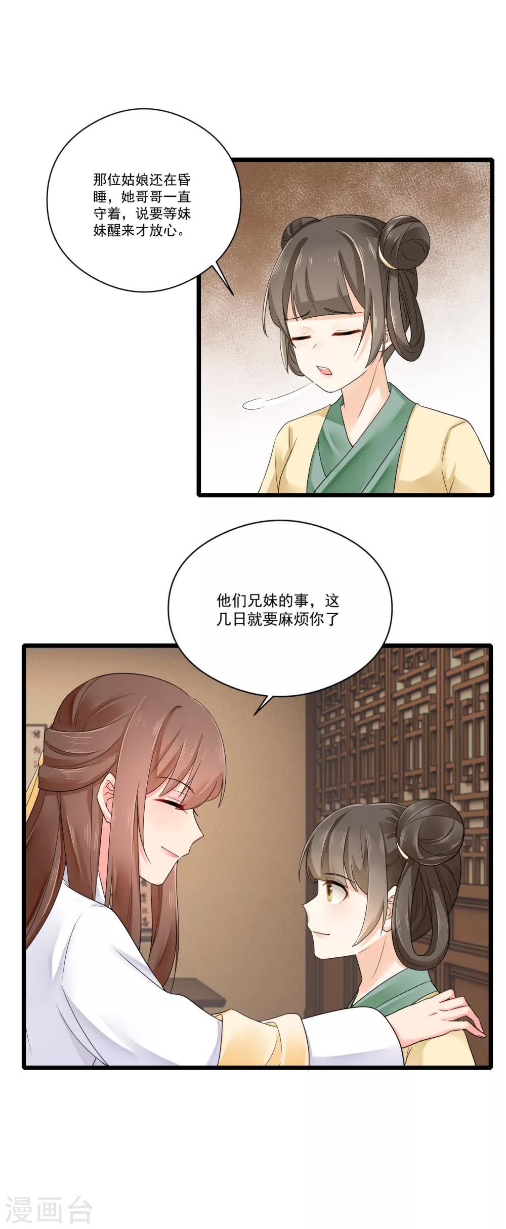 第24话 引蛇出洞-第25话