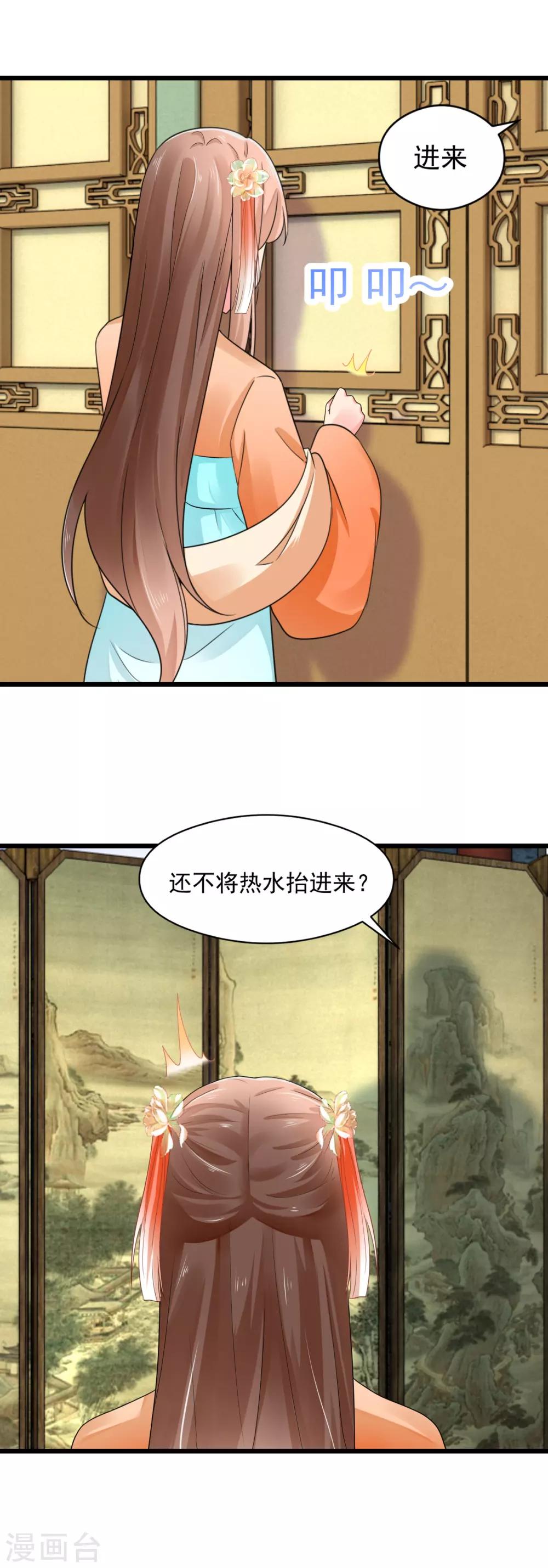 第28话 我竟然在擦背？！-第29话