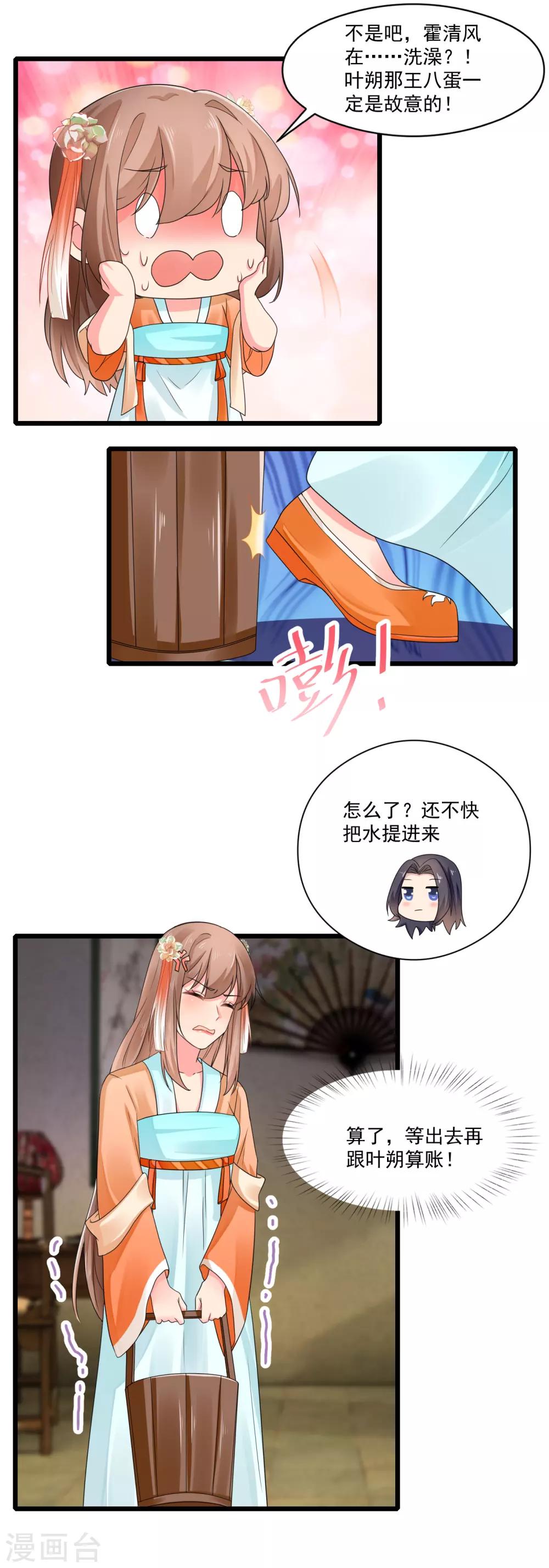 第28话 我竟然在擦背？！-第29话
