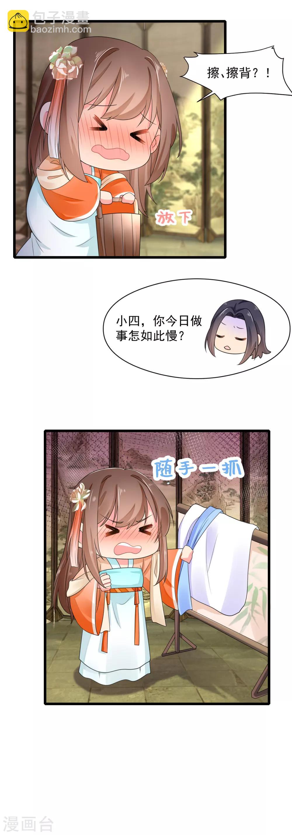 第28话 我竟然在擦背？！-第29话
