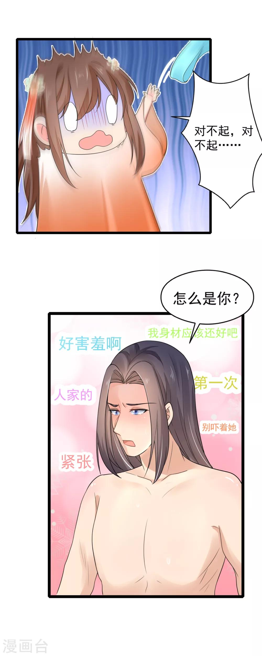 第28话 我竟然在擦背？！-第29话