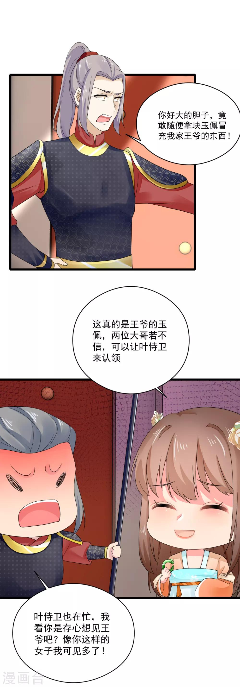 第28话 我竟然在擦背？！-第29话