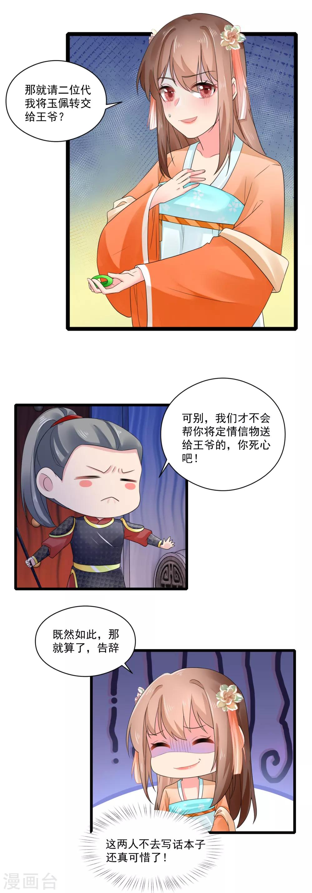 第28话 我竟然在擦背？！-第29话