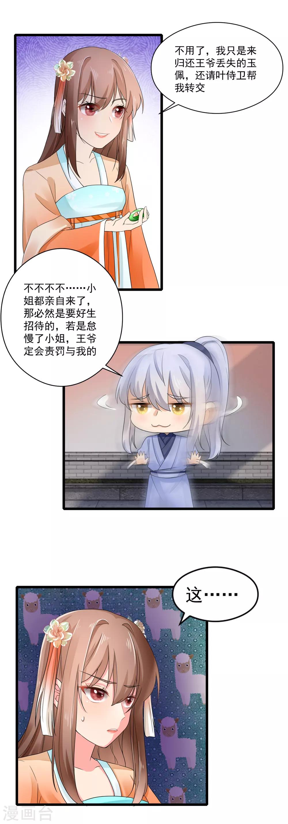 第28话 我竟然在擦背？！-第29话