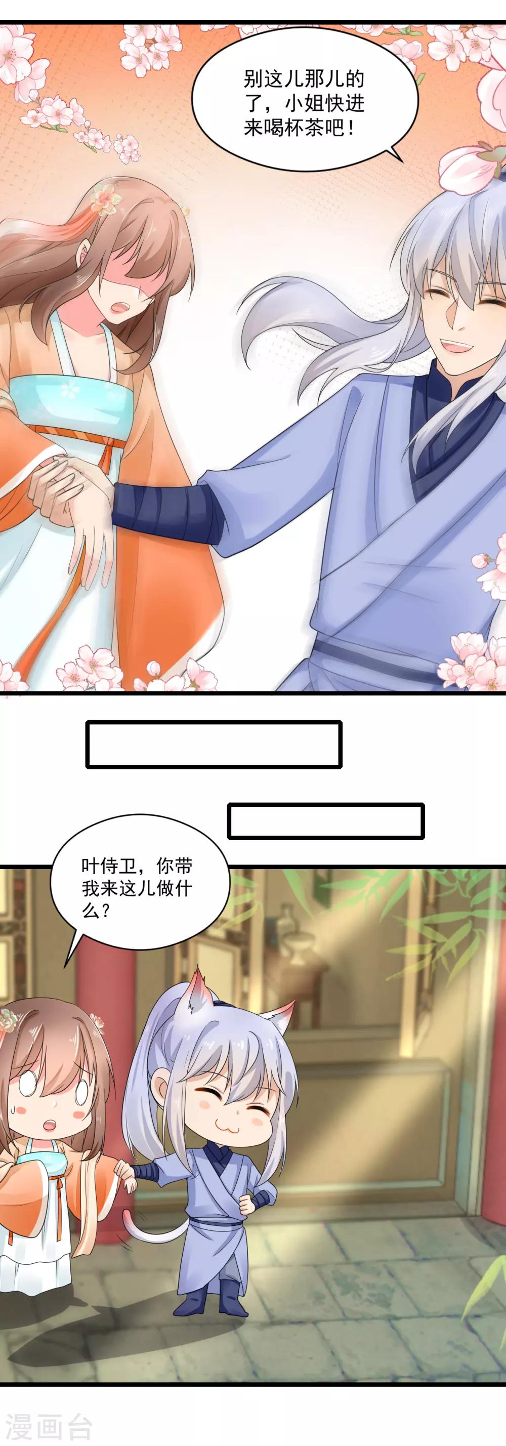 第28话 我竟然在擦背？！-第29话