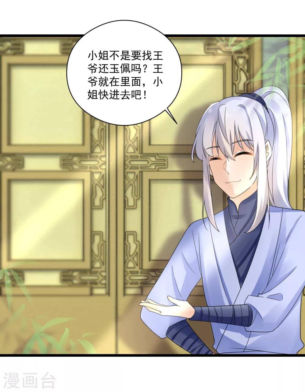 第28话 我竟然在擦背？！-第29话