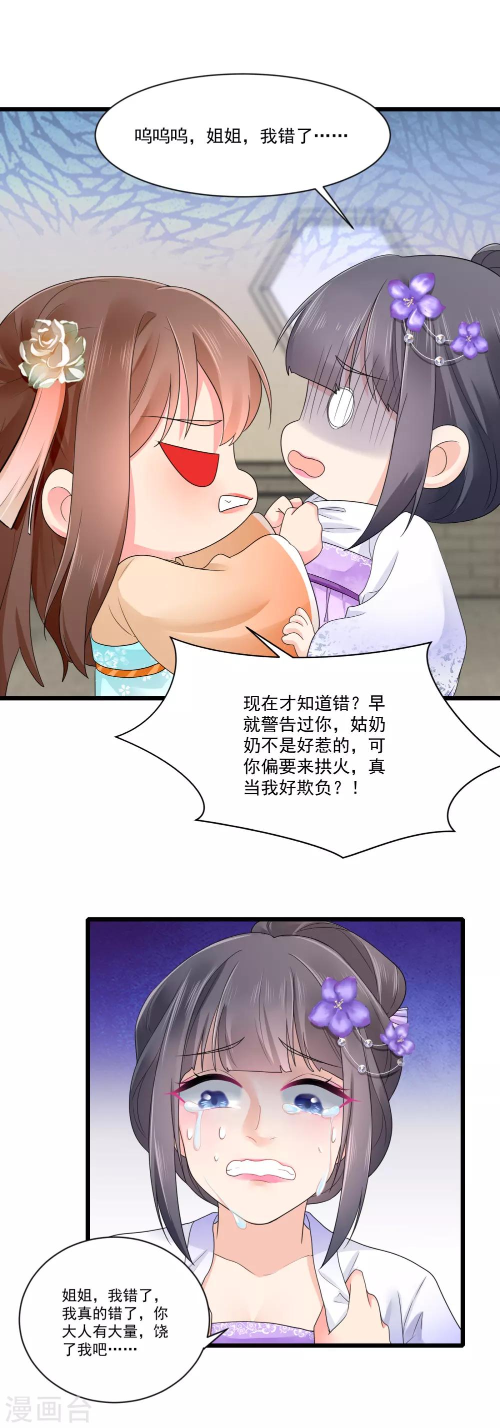 第30话 顾清浅怒了！-第31话