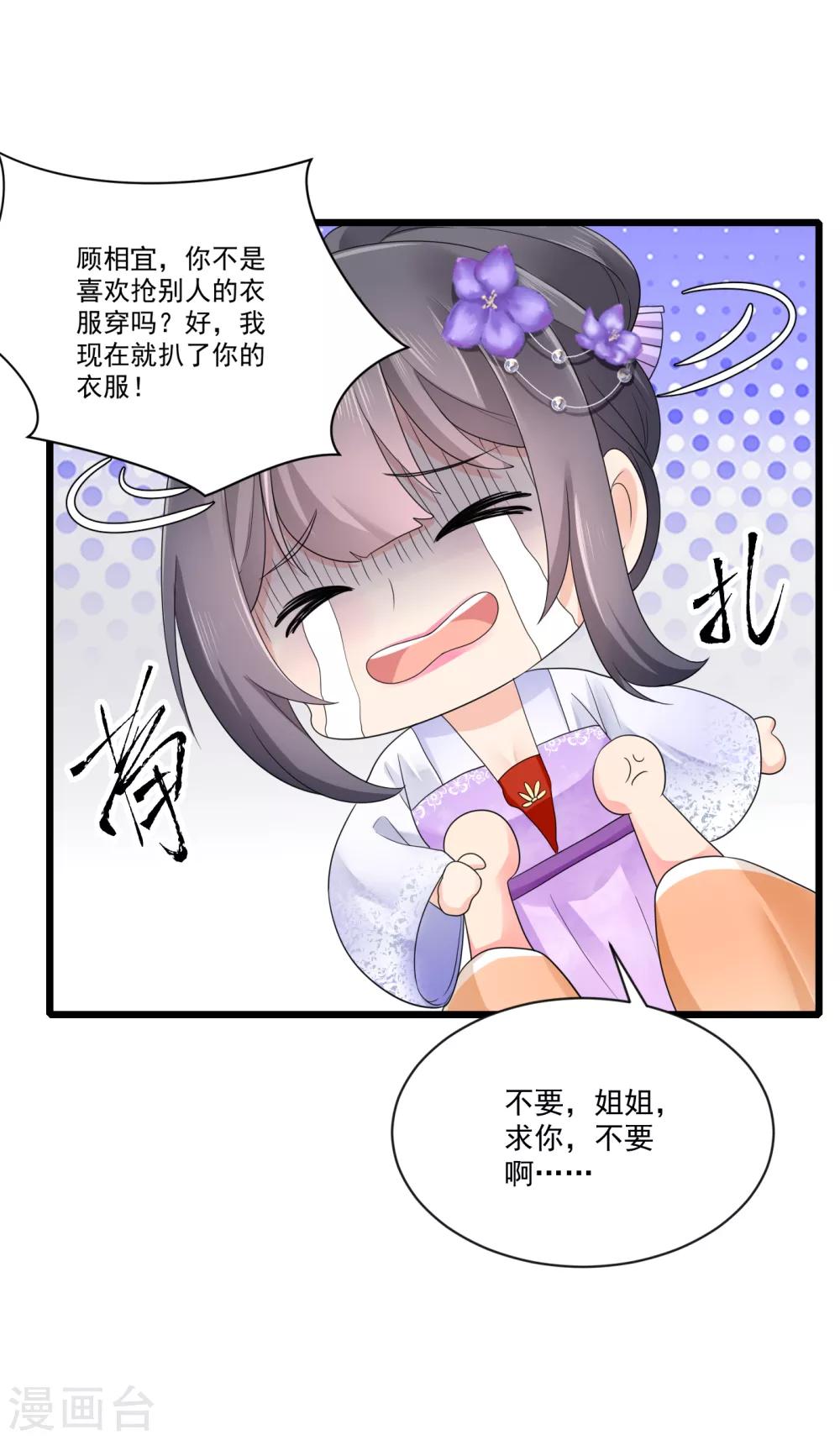第30话 顾清浅怒了！-第31话