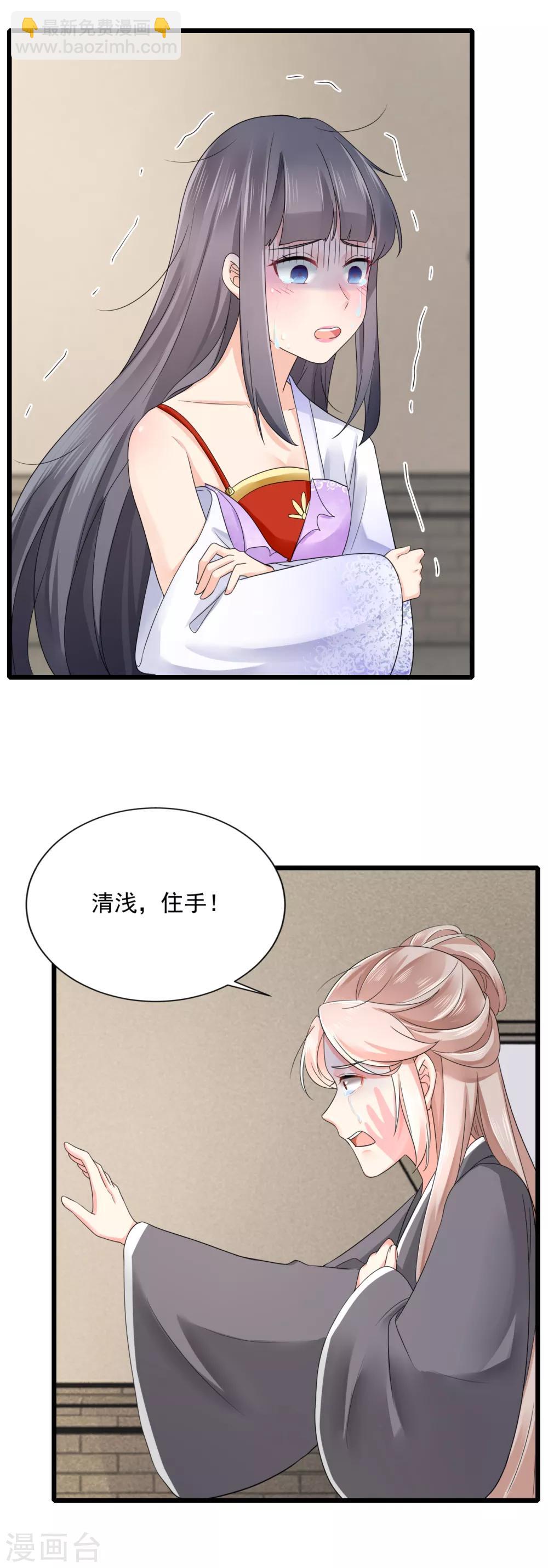 第30话 顾清浅怒了！-第31话