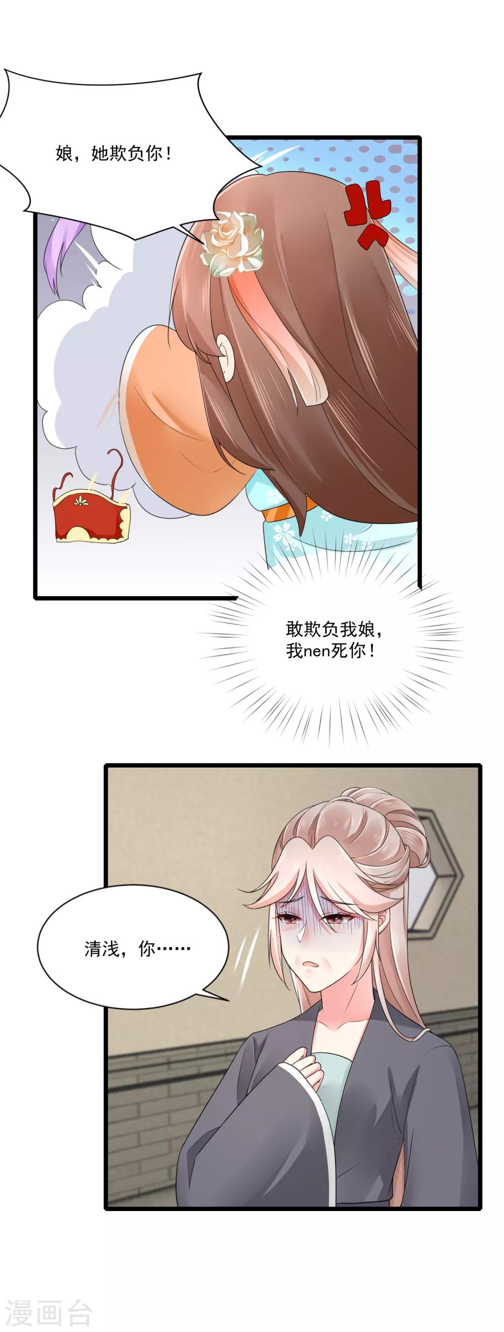第30话 顾清浅怒了！-第31话
