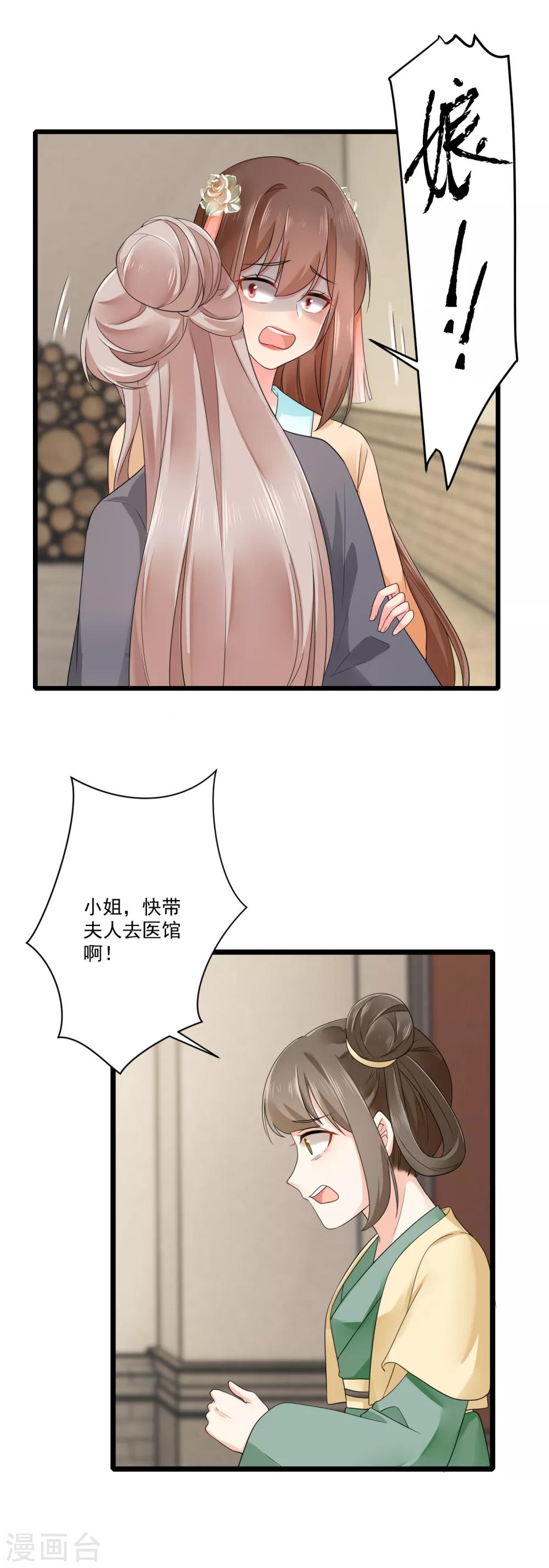 第30话 顾清浅怒了！-第31话