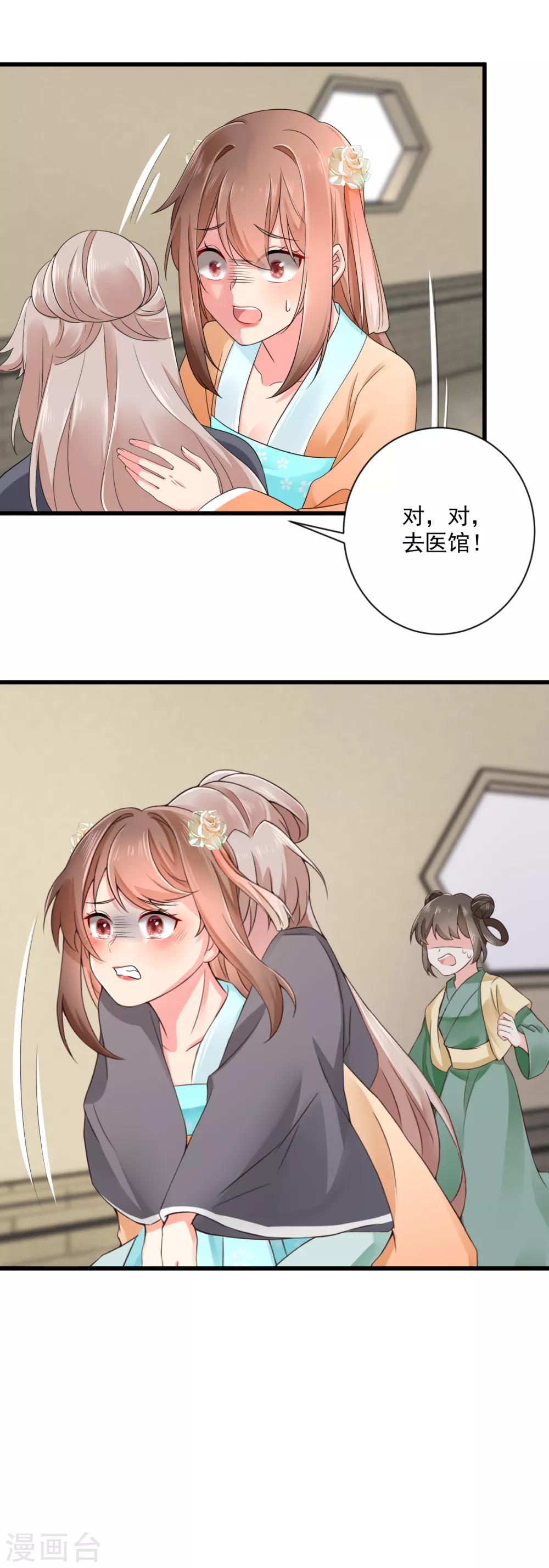 第30话 顾清浅怒了！-第31话