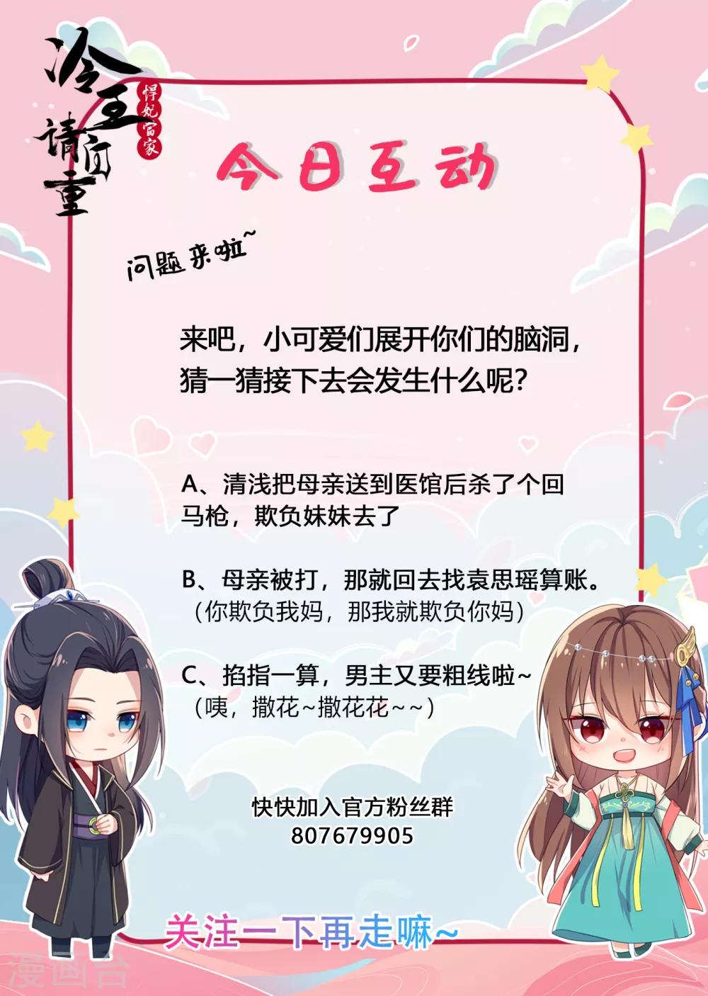 第30话 顾清浅怒了！-第31话