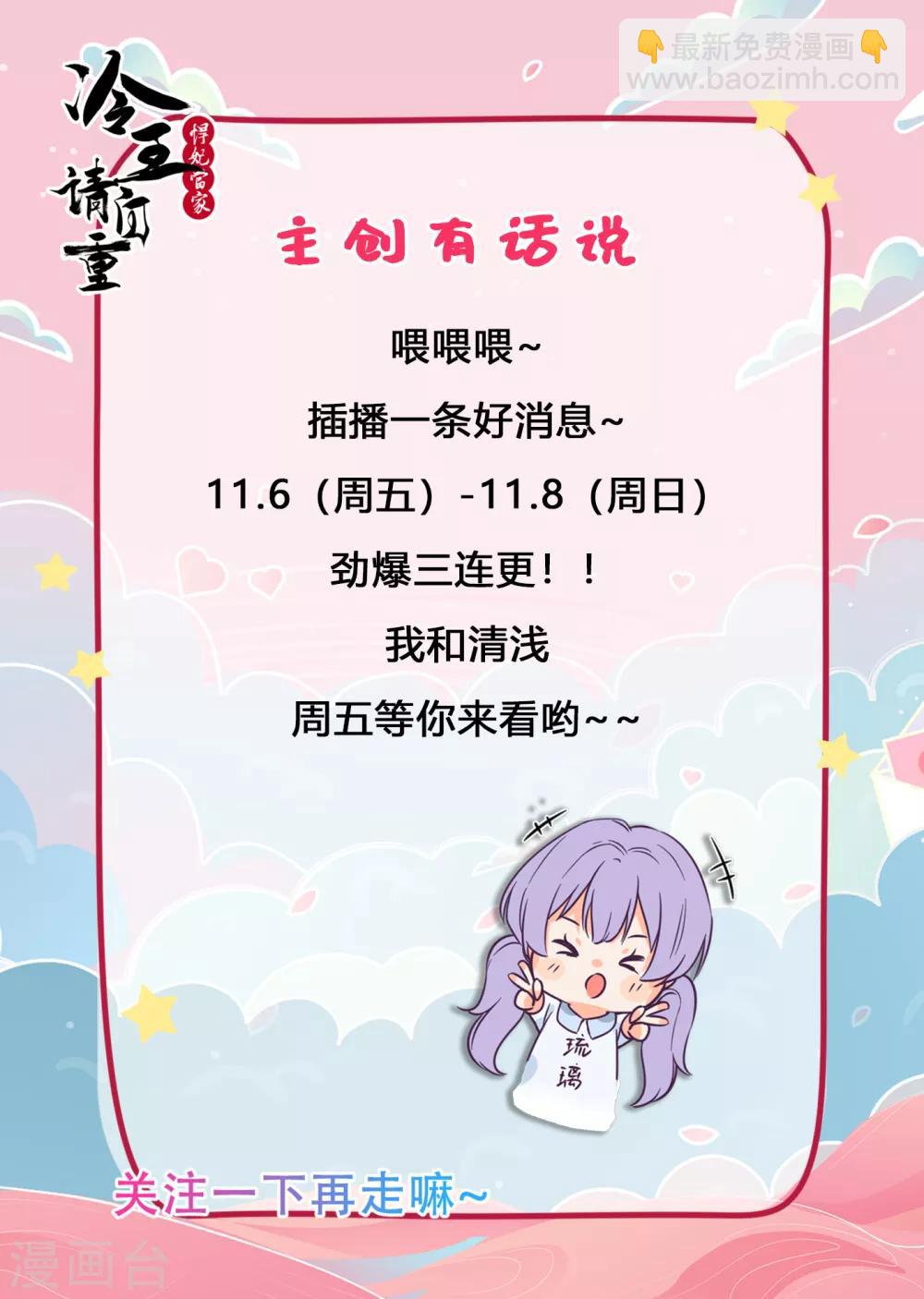 第30话 顾清浅怒了！-第31话