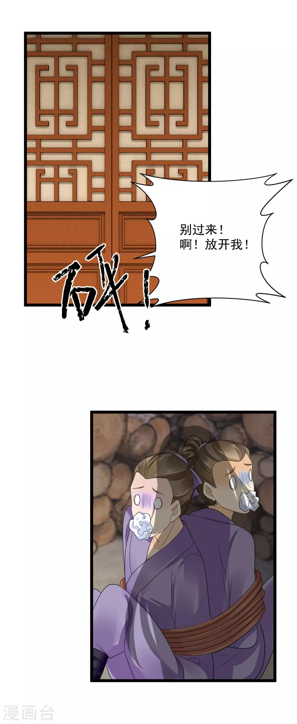 第30话 顾清浅怒了！-第31话