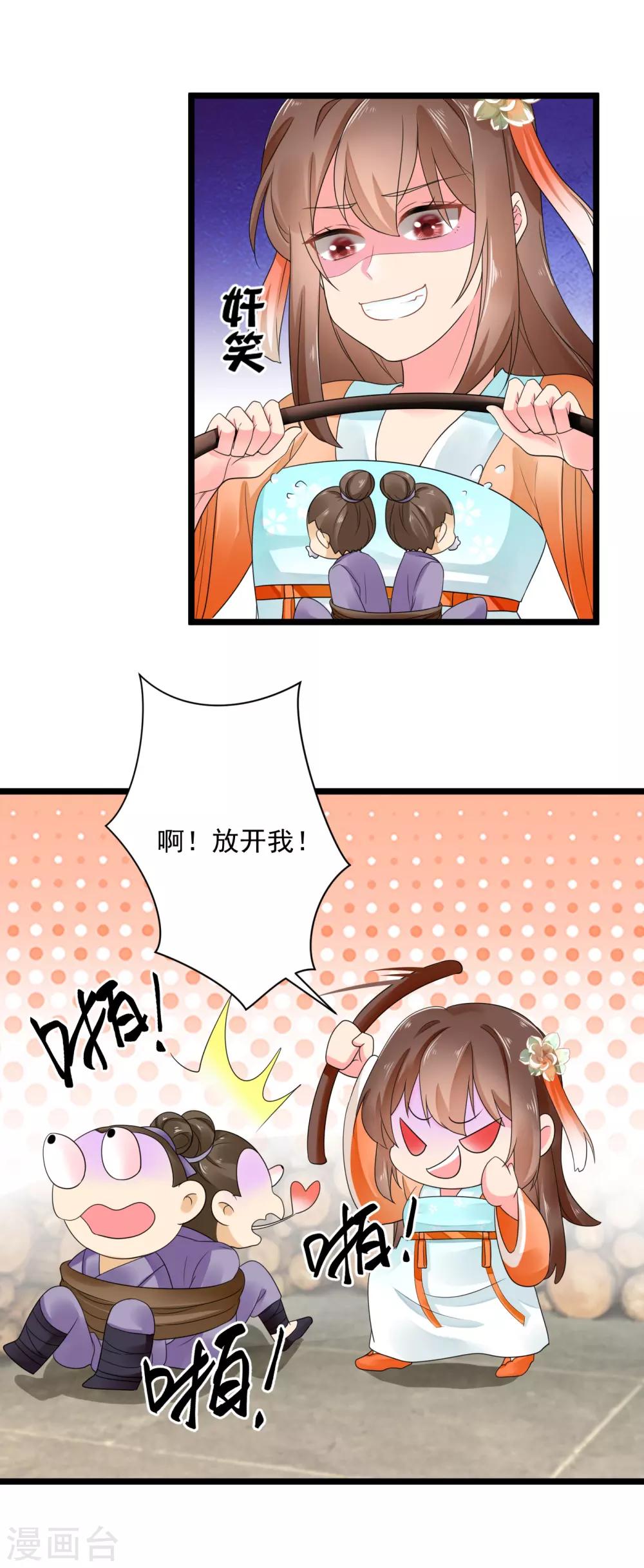 第30话 顾清浅怒了！-第31话