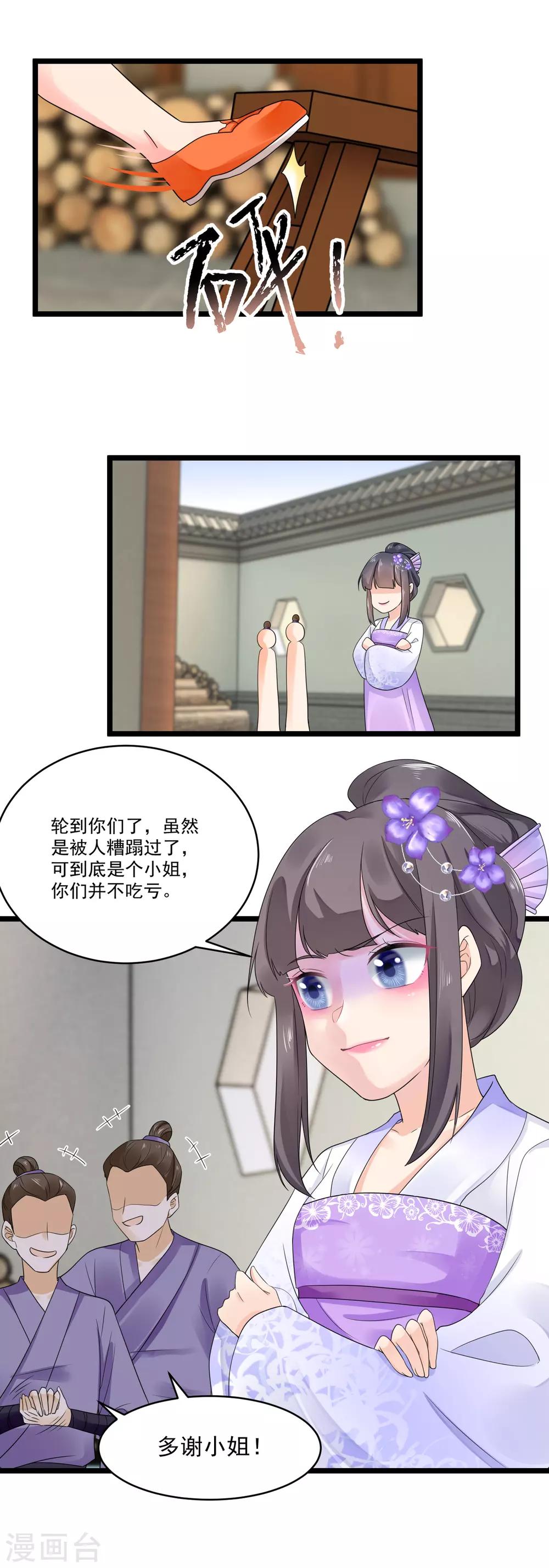 第30话 顾清浅怒了！-第31话