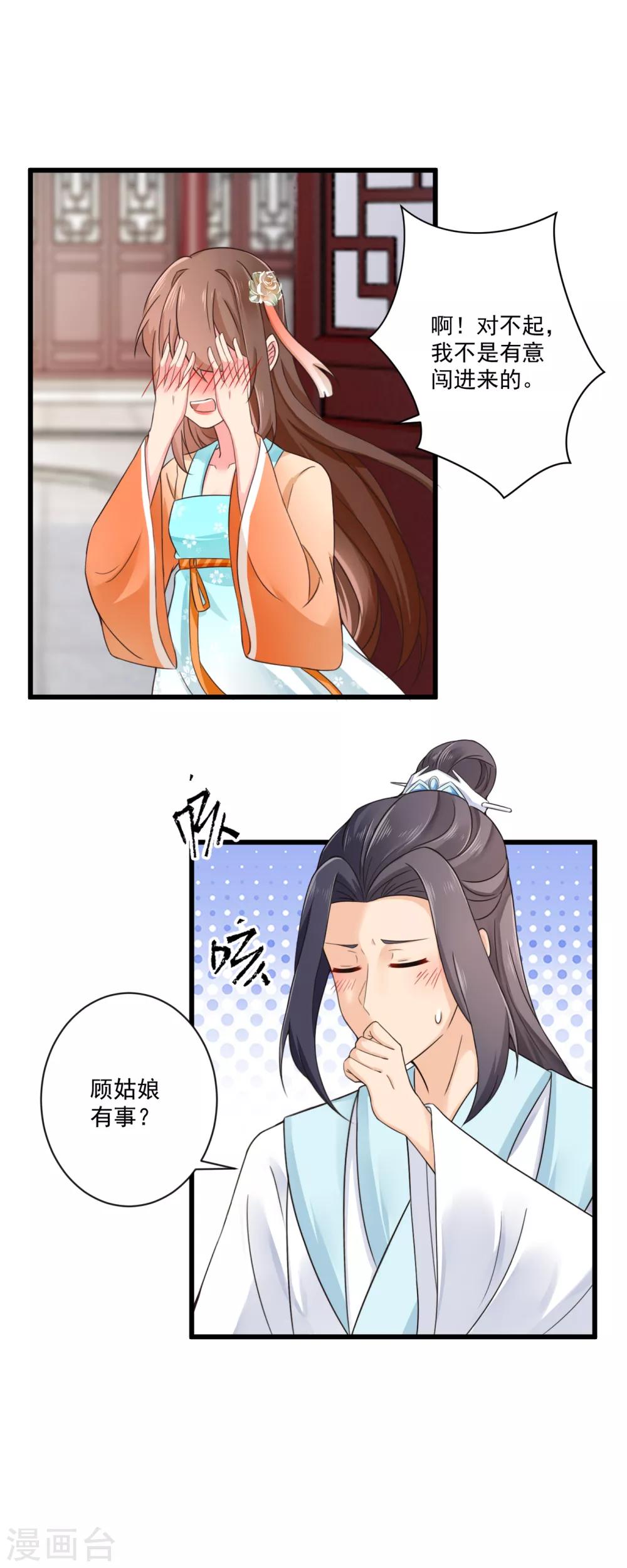 第32话 缘来茶馆约吗？-第33话