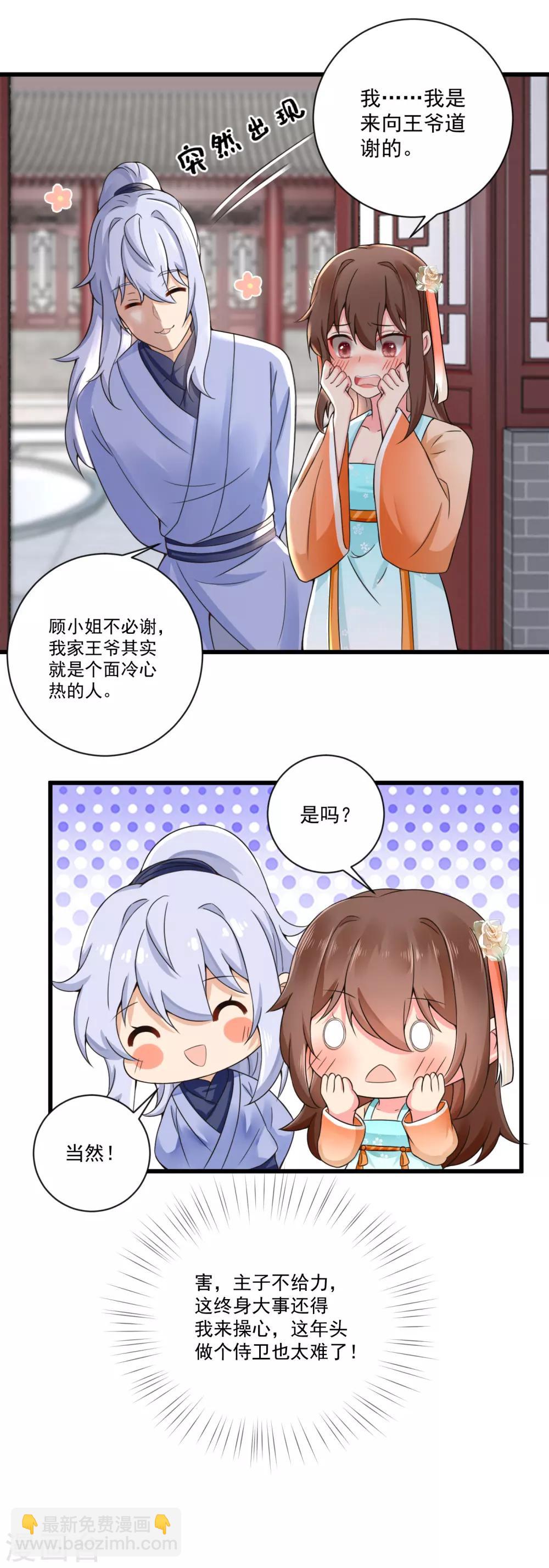 第32话 缘来茶馆约吗？-第33话