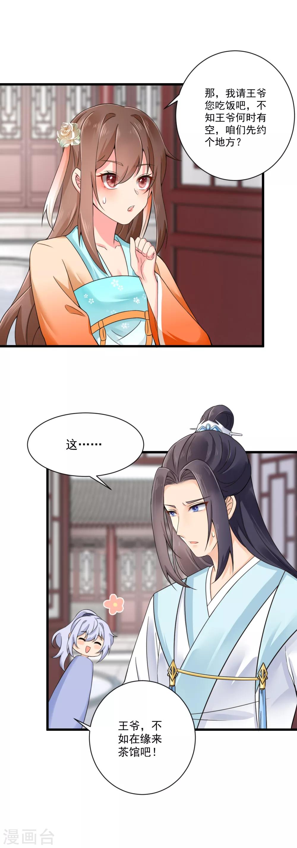 第32话 缘来茶馆约吗？-第33话