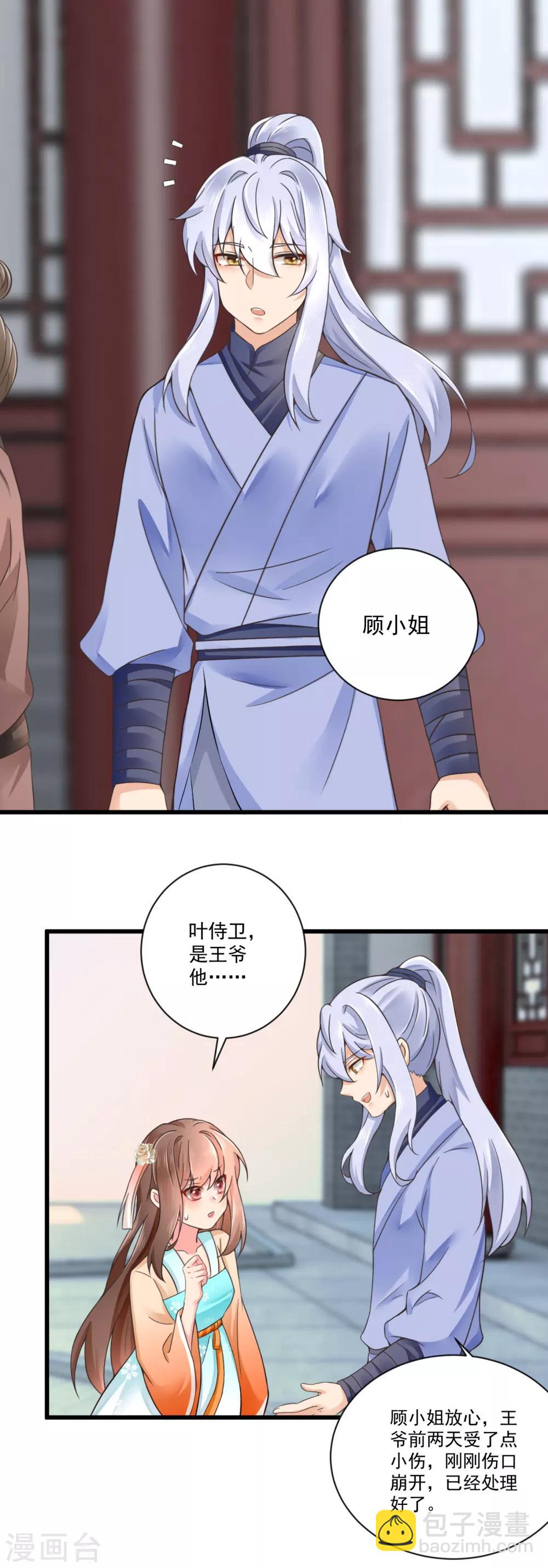 第32话 缘来茶馆约吗？-第33话