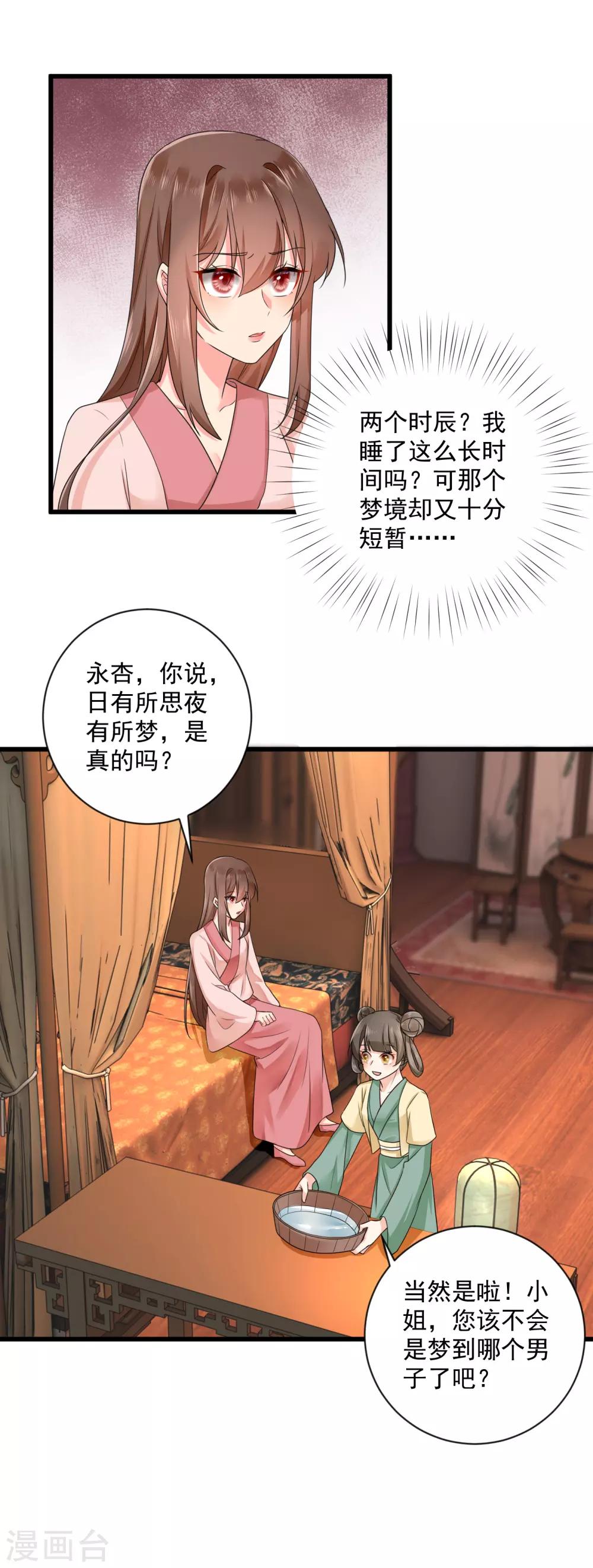 第36话 梦中的他-第37话