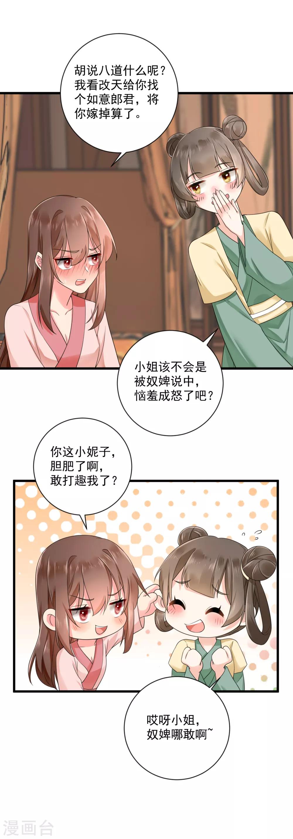 第36话 梦中的他-第37话