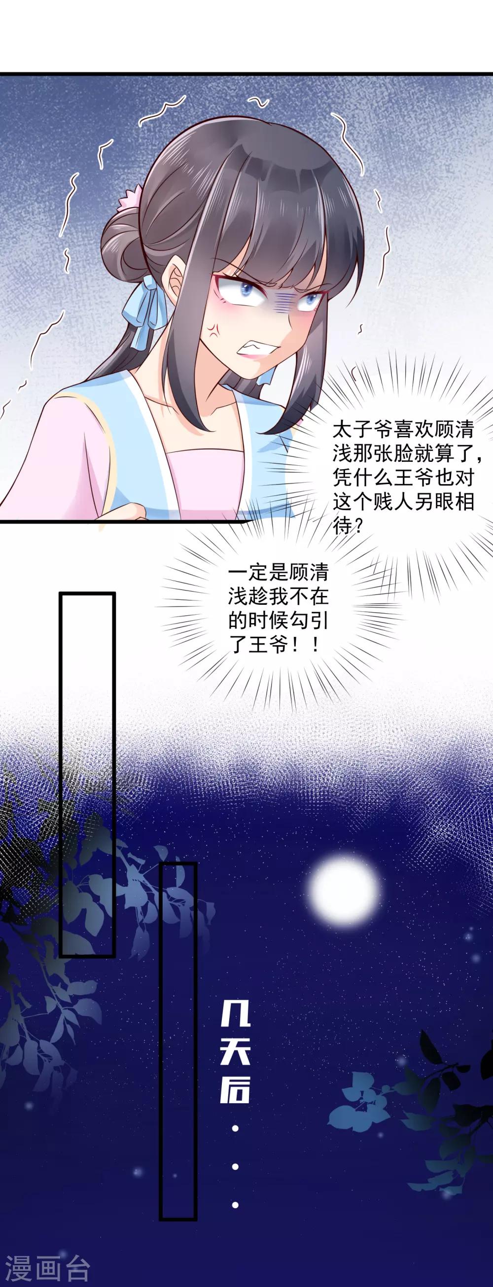 第38话 小白莲再现-第39话
