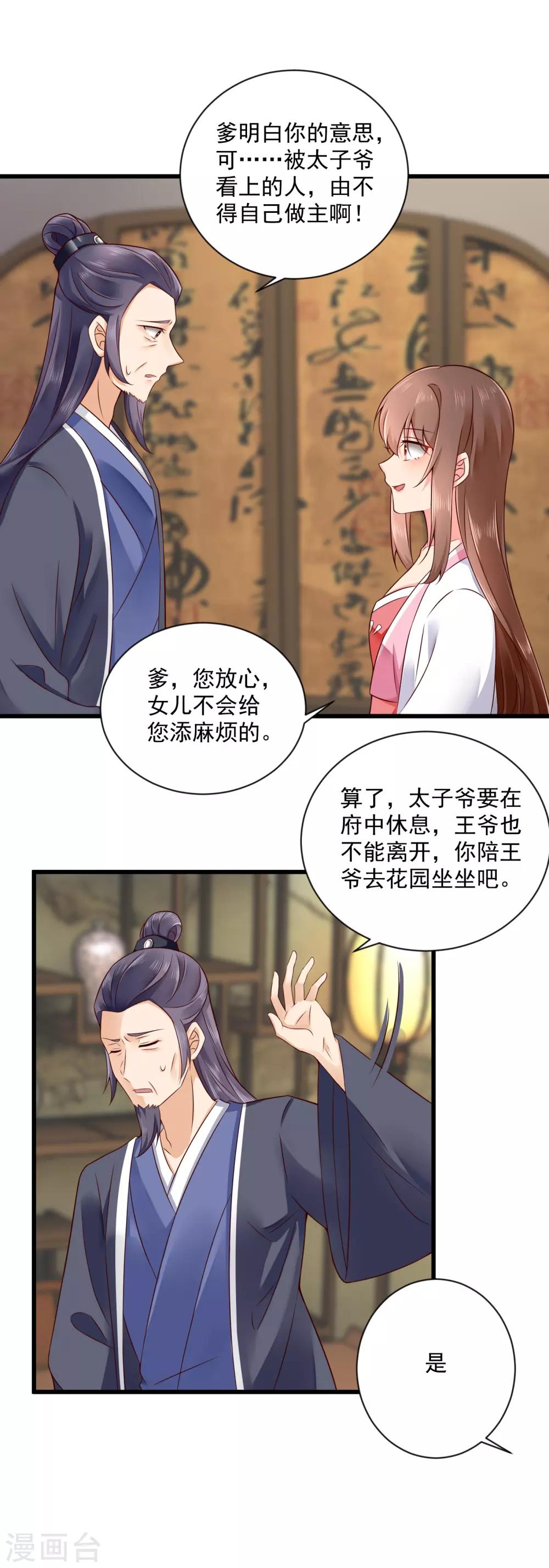 第38话 小白莲再现-第39话