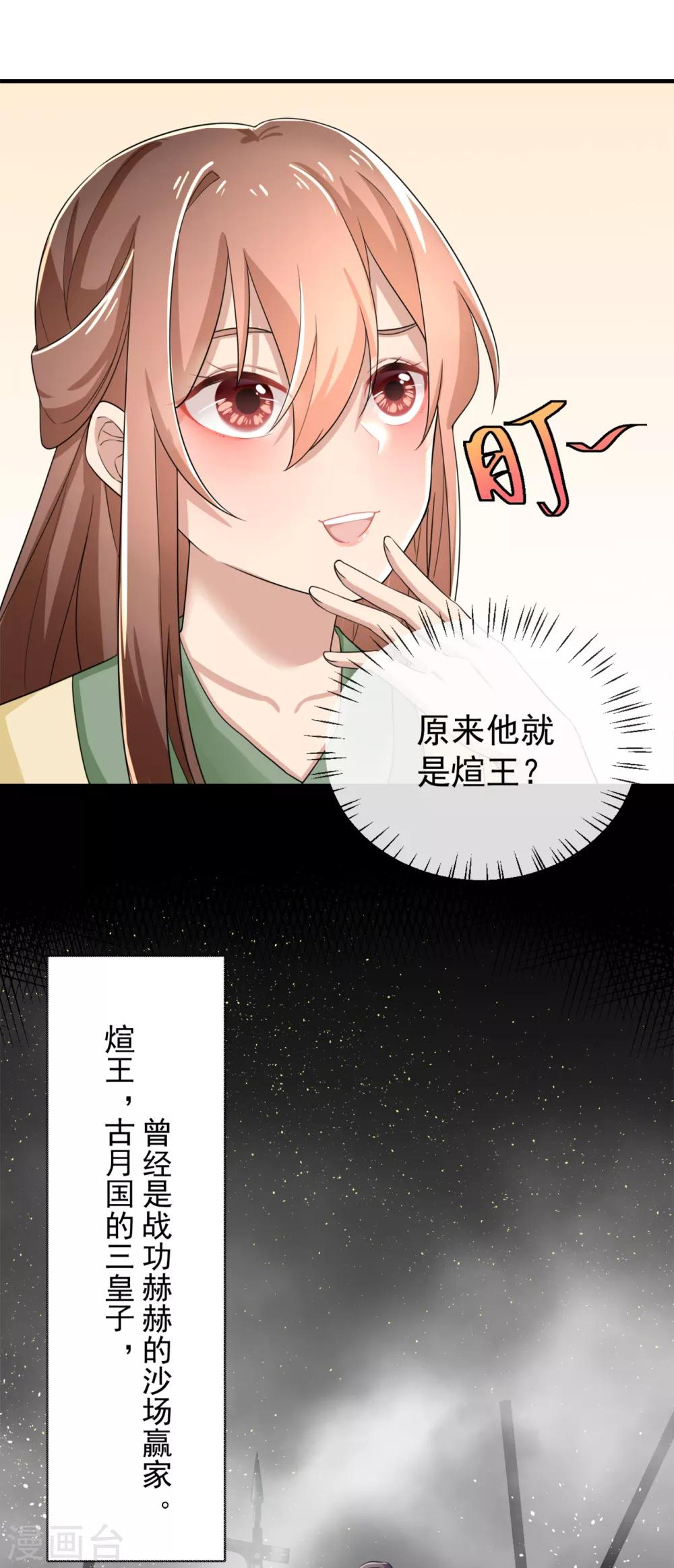 第4话 初见煊王爷-第5话