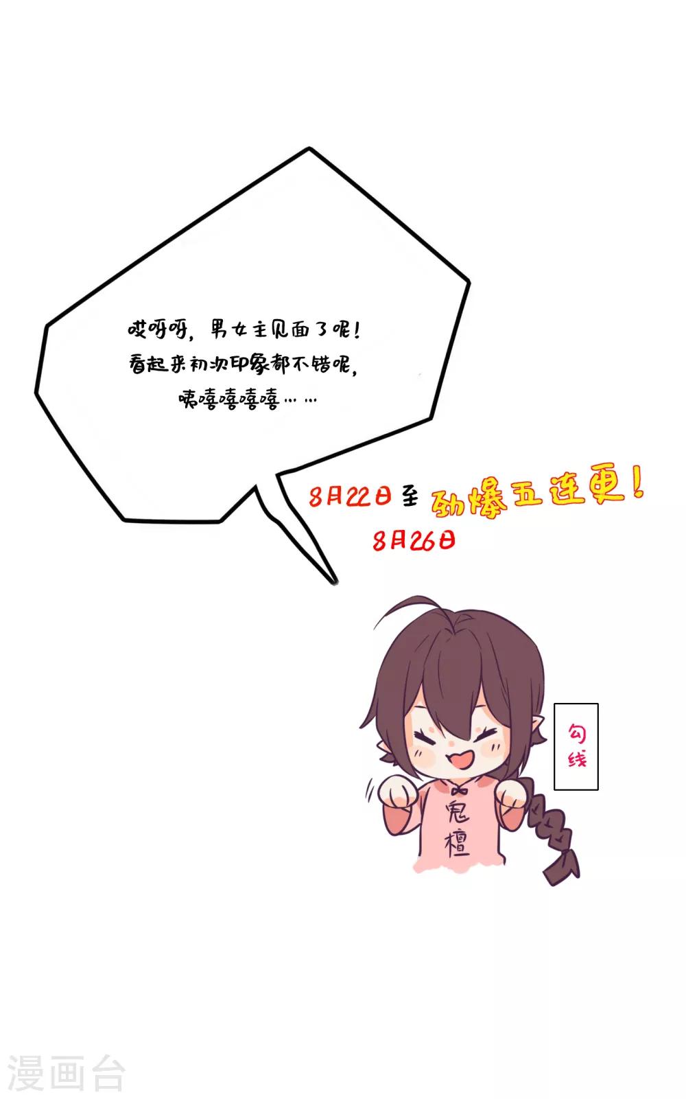 第4话 初见煊王爷-第5话