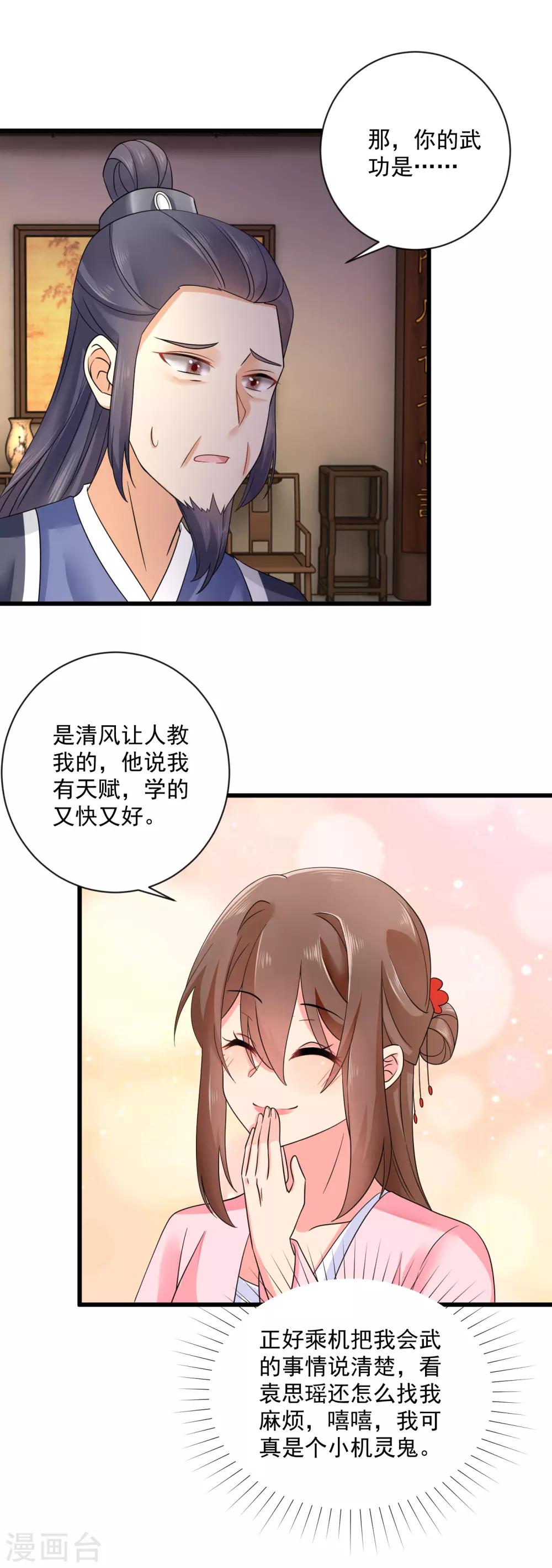 第42话 偷鸡不成蚀把米-第43话