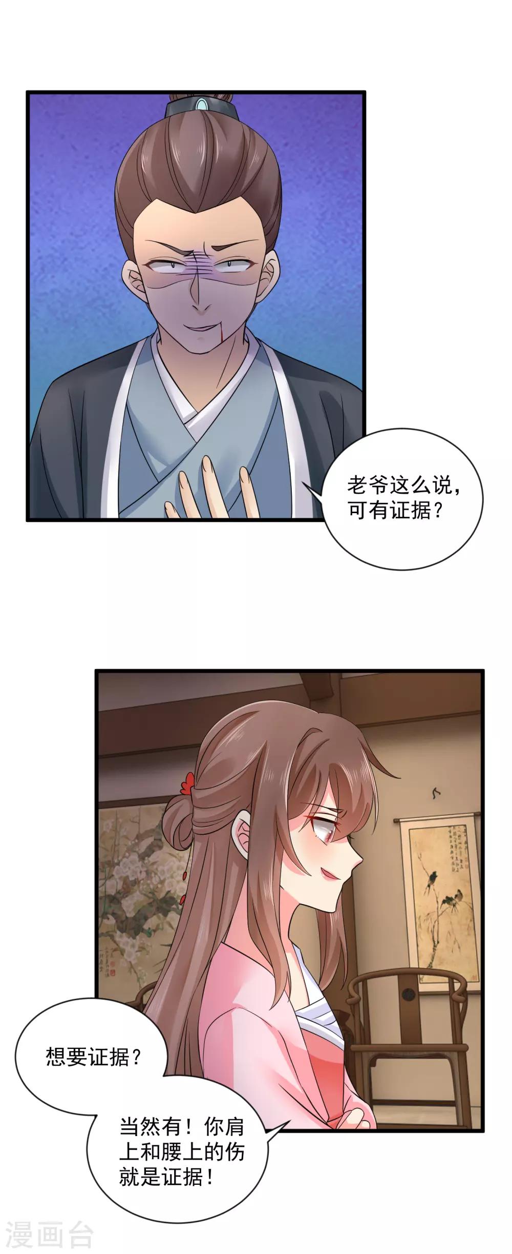 第42话 偷鸡不成蚀把米-第43话