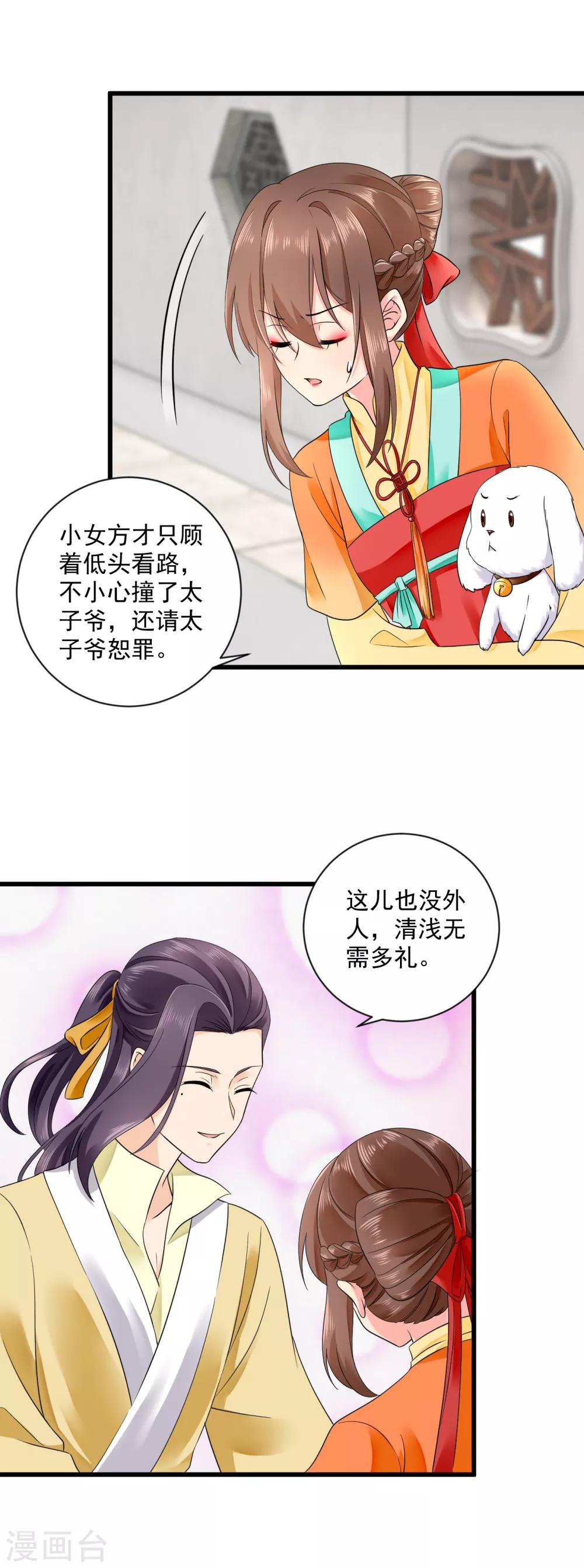 第44话 太子的纠缠-第45话